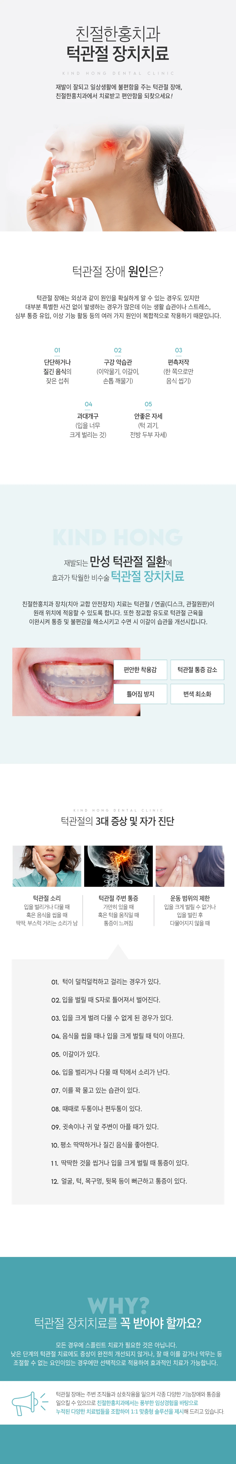친절한홍치과 장치치료