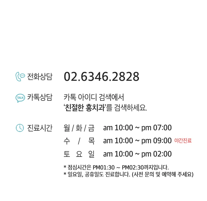 친절한홍치과 진료안내