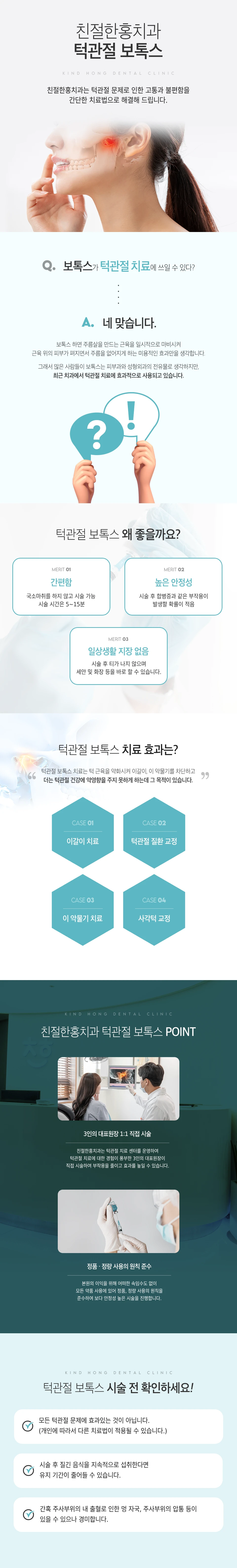 친절한홍치과 보톡스