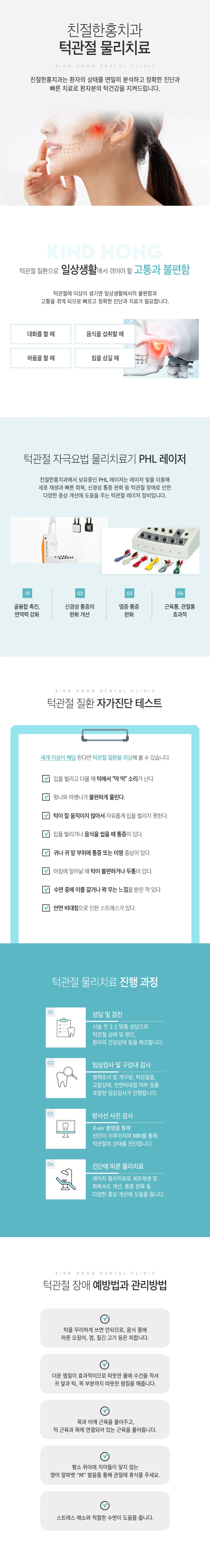 친절한홍치과 물리치료