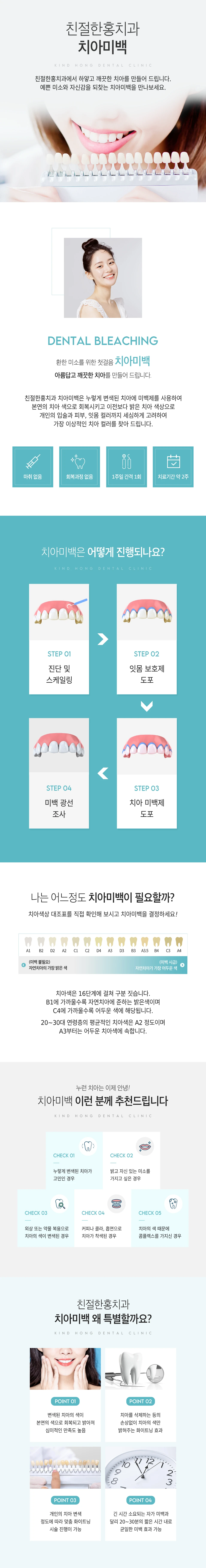 친절한홍치과 치아미백