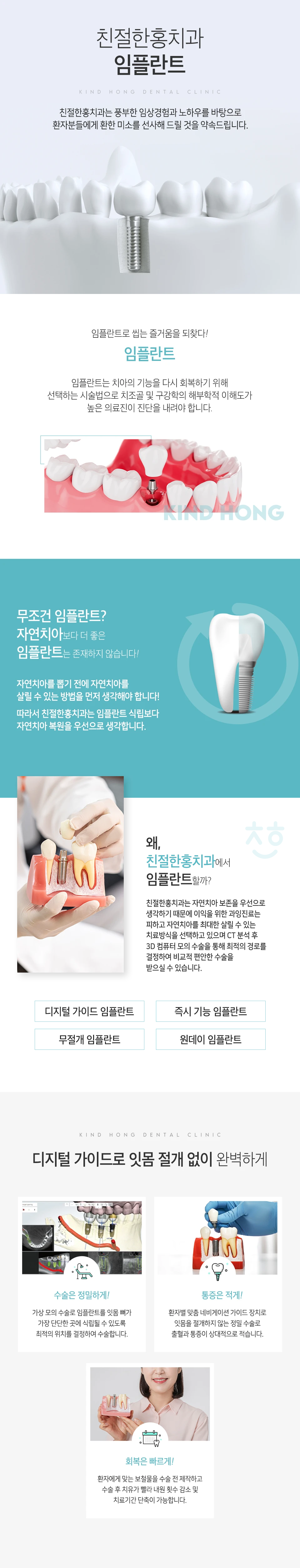 친절한홍치과 임플란트