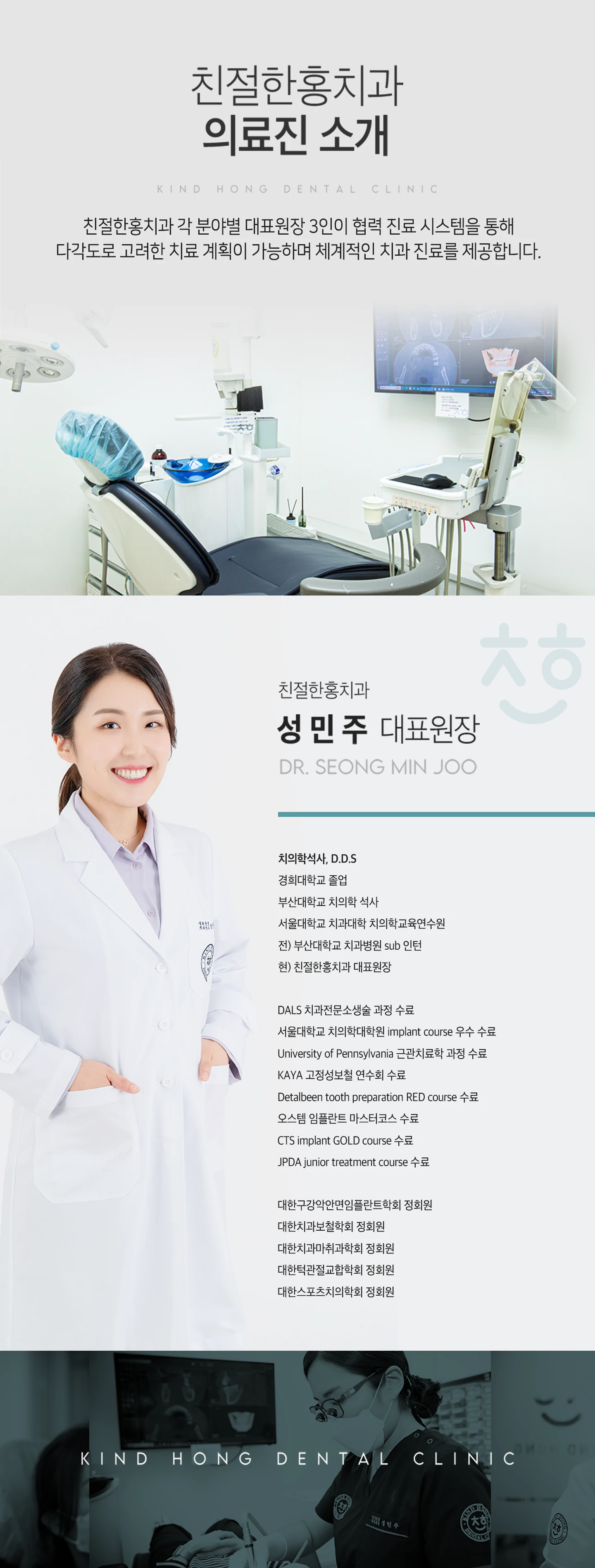 친절한홍치과 원장님 소개