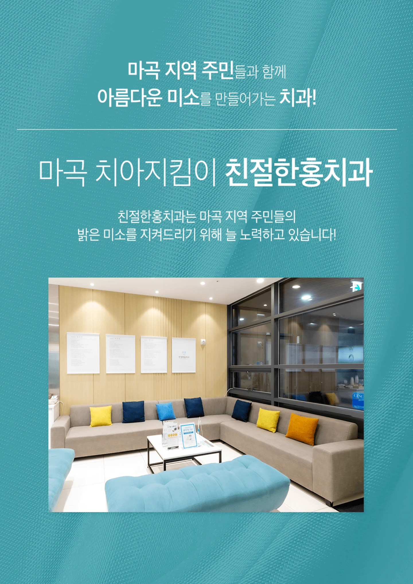 친절한홍치과 마곡치아지킴이