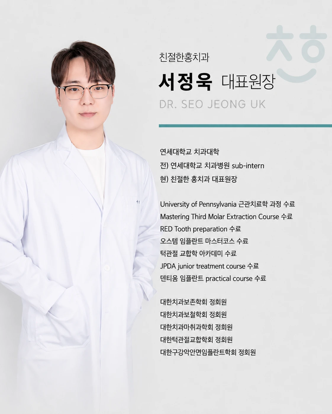 친절한홍치과 원장님 소개